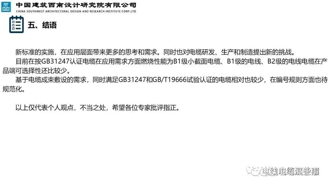 干货分享 | 民用建筑阻燃线缆特性分析及应用，值得收藏的图35