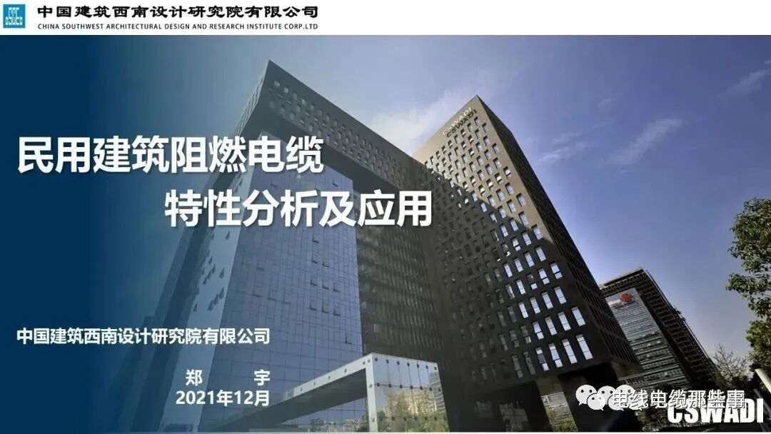 干货分享 | 民用建筑阻燃线缆特性分析及应用，值得收藏的图2