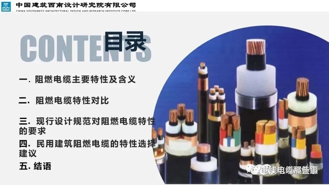 干货分享 | 民用建筑阻燃线缆特性分析及应用，值得收藏的图3