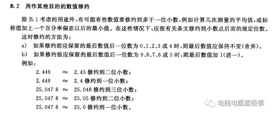 标准解读｜GB/T 12706.1新旧标准对比分析的图35