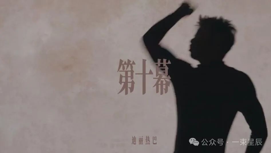 迪丽热巴新歌DanceVideo