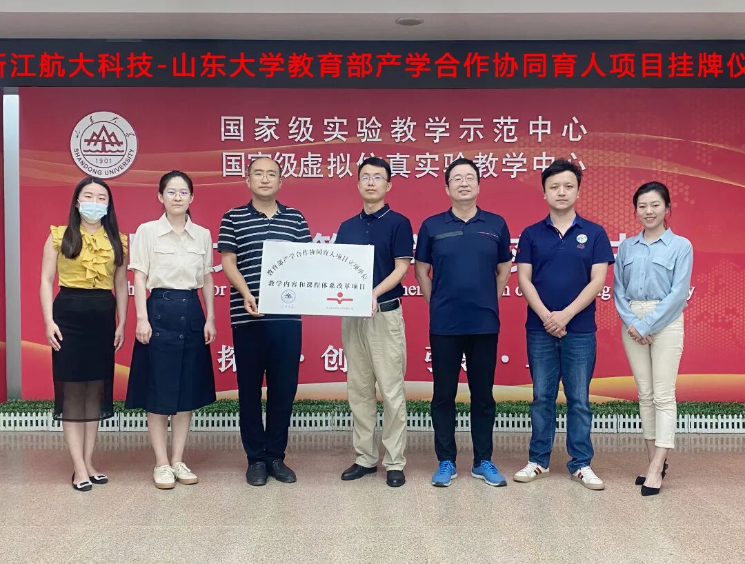 浙科与山东大学举行挂牌仪式 现场图