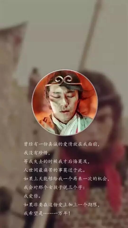 世间安得双全法不负如来不负卿不戴金箍,如何救你戴上金箍,又如何爱你