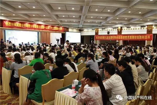 妇科技术璀璨绽放 微创理念明珠闪耀 第八届全国妇科内镜微创技术高端论坛暨第四届中原论坛妇科肿瘤新进展学术会议盛大开幕