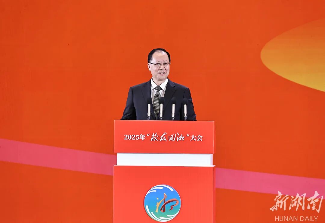 2025年“校友回湘”大会在长沙召开 毛伟明致辞