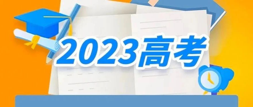 本科第一批投档分数线已经公布！包括普通高中、体育高中和职业高中|物理高达688