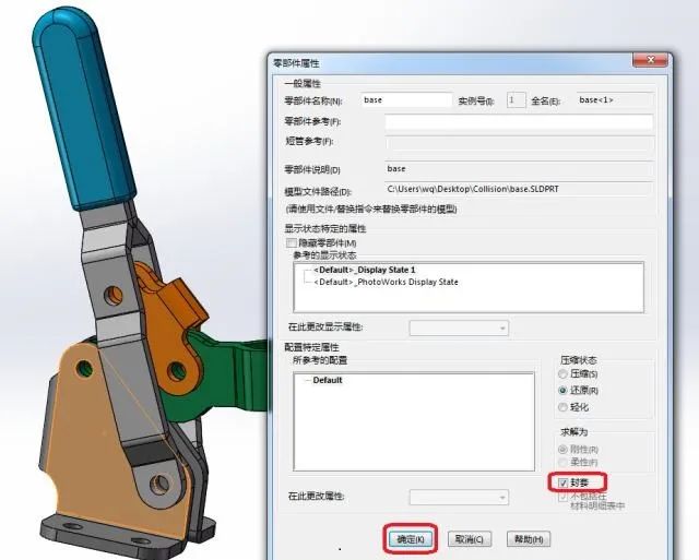 solidworks装配体