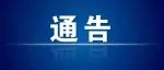 紧急公告！暂停服务！