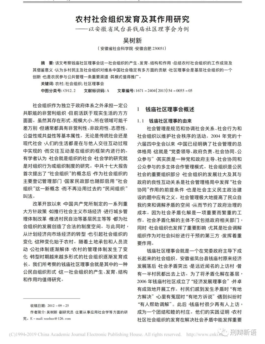 扫黑决不能“拔高”“凑数”：关于凤台县钱庙村刘利被错误认定“涉黑”的情况反映