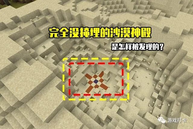 我的世界沙漠神殿图片_我的世界海底神殿指令_我的世界沙漠神殿指令