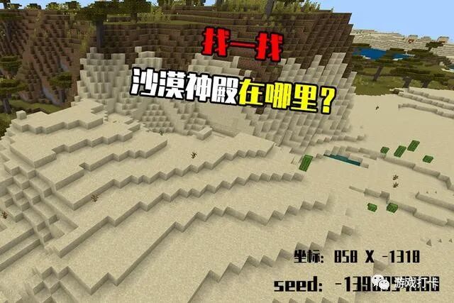 我的世界沙漠神殿指令_我的世界沙漠神殿图片_我的世界海底神殿指令