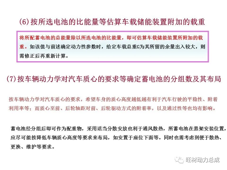 【限时领取】44页PDF文件 电动汽车驱动系统设计的图18