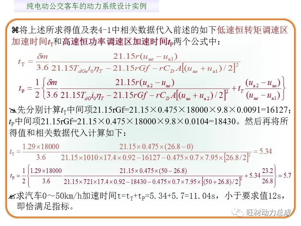 【限时领取】44页PDF文件 电动汽车驱动系统设计的图28
