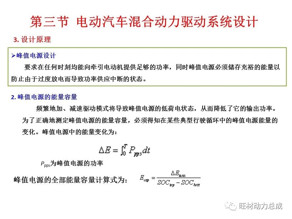 【限时领取】44页PDF文件 电动汽车驱动系统设计的图44