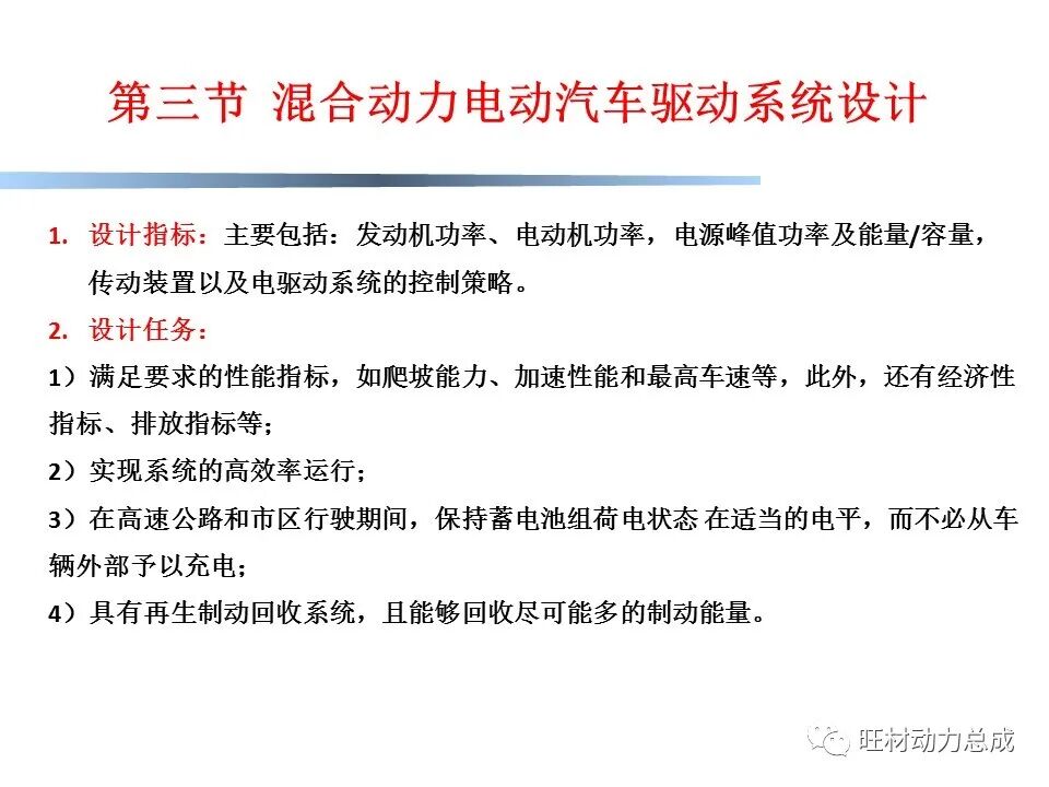【限时领取】44页PDF文件 电动汽车驱动系统设计的图35