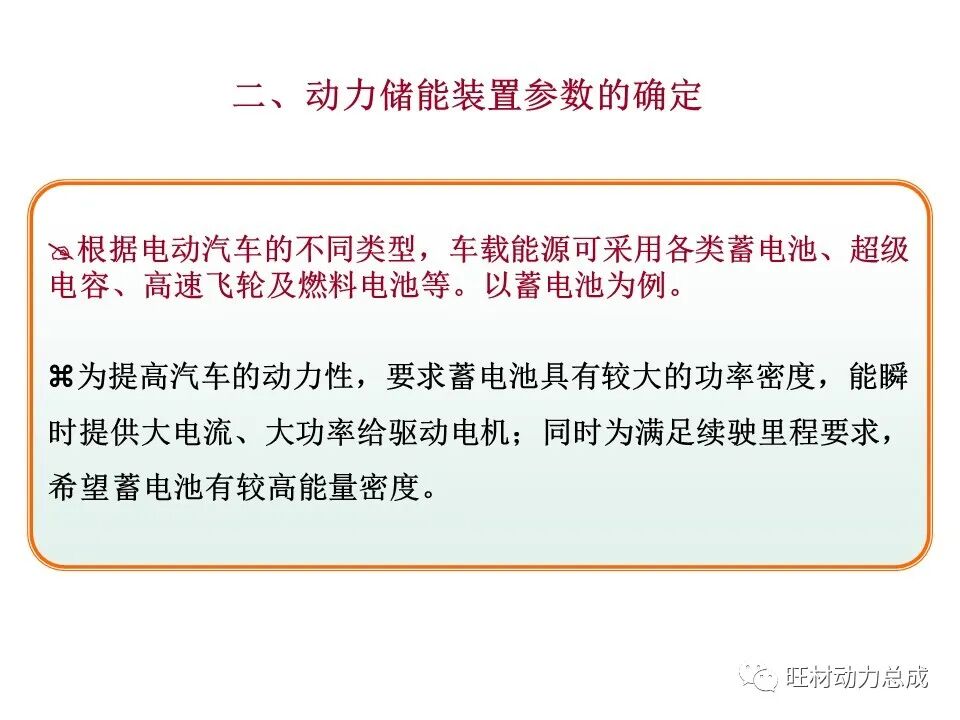 【限时领取】44页PDF文件 电动汽车驱动系统设计的图12
