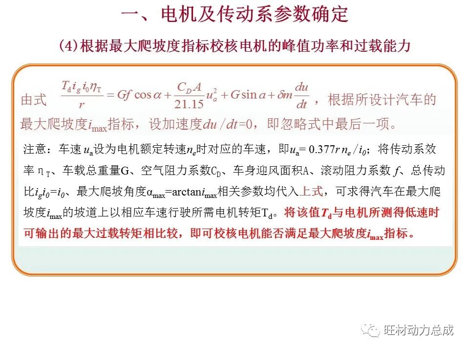 【限时领取】44页PDF文件 电动汽车驱动系统设计的图9