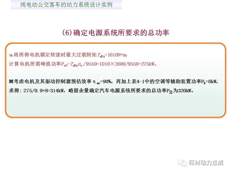 【限时领取】44页PDF文件 电动汽车驱动系统设计的图29