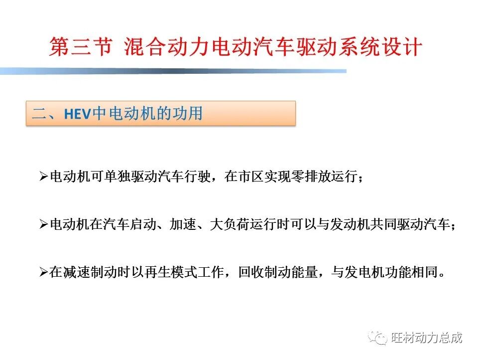 【限时领取】44页PDF文件 电动汽车驱动系统设计的图33