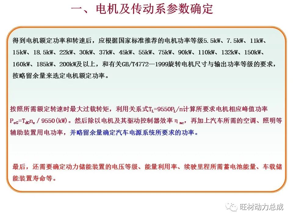 【限时领取】44页PDF文件 电动汽车驱动系统设计的图11