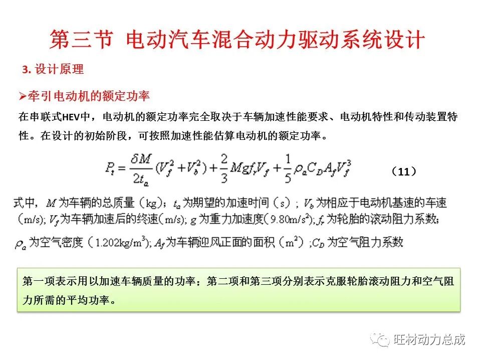 【限时领取】44页PDF文件 电动汽车驱动系统设计的图36