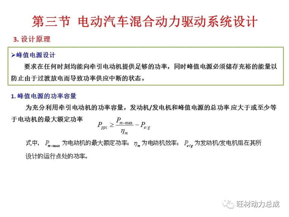 【限时领取】44页PDF文件 电动汽车驱动系统设计的图43