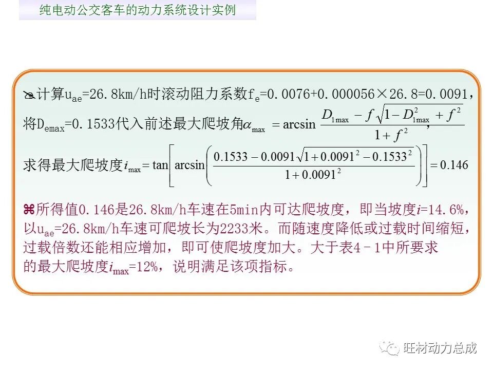【限时领取】44页PDF文件 电动汽车驱动系统设计的图26