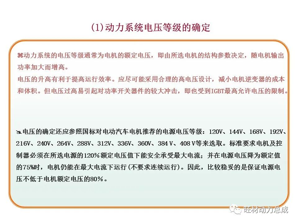 【限时领取】44页PDF文件 电动汽车驱动系统设计的图13