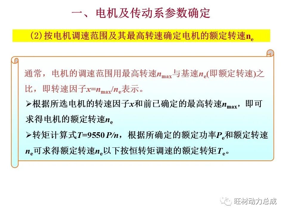 【限时领取】44页PDF文件 电动汽车驱动系统设计的图7
