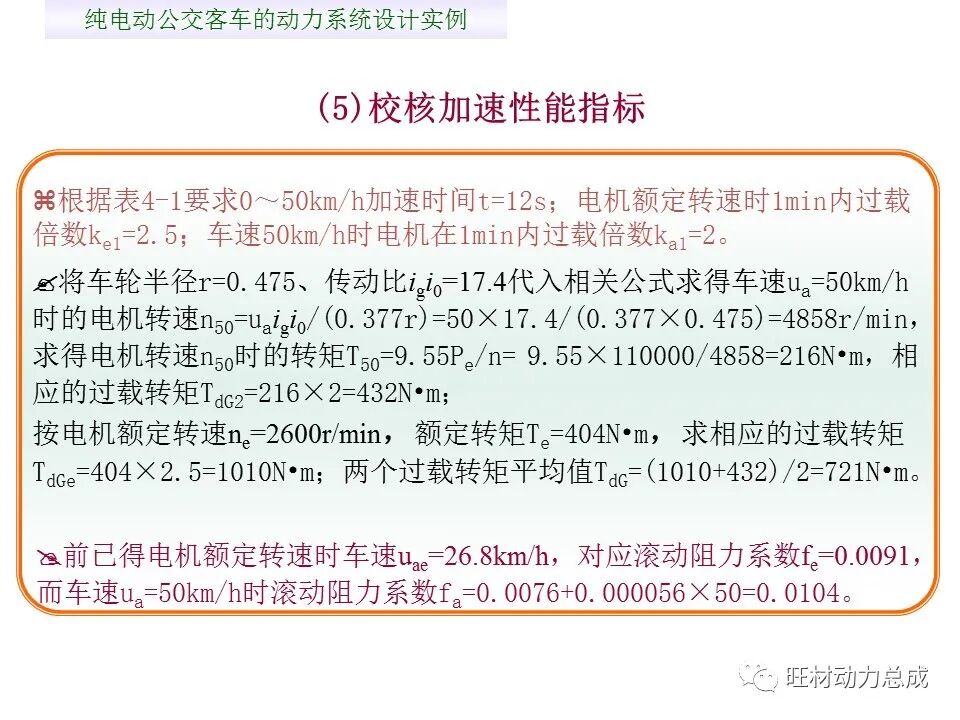【限时领取】44页PDF文件 电动汽车驱动系统设计的图27