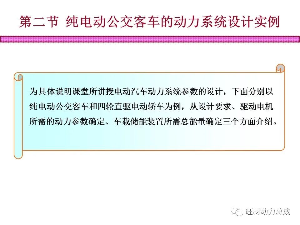 【限时领取】44页PDF文件 电动汽车驱动系统设计的图20