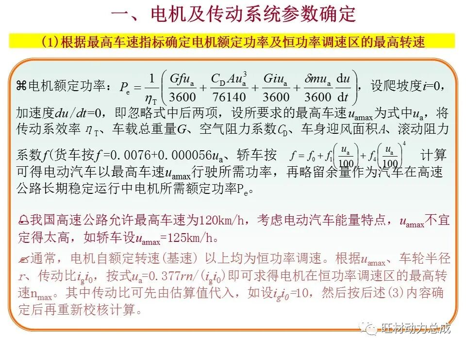 【限时领取】44页PDF文件 电动汽车驱动系统设计的图6