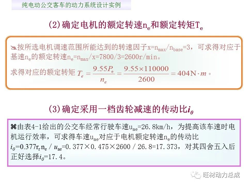 【限时领取】44页PDF文件 电动汽车驱动系统设计的图24