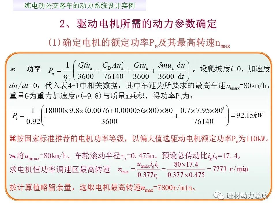 【限时领取】44页PDF文件 电动汽车驱动系统设计的图23