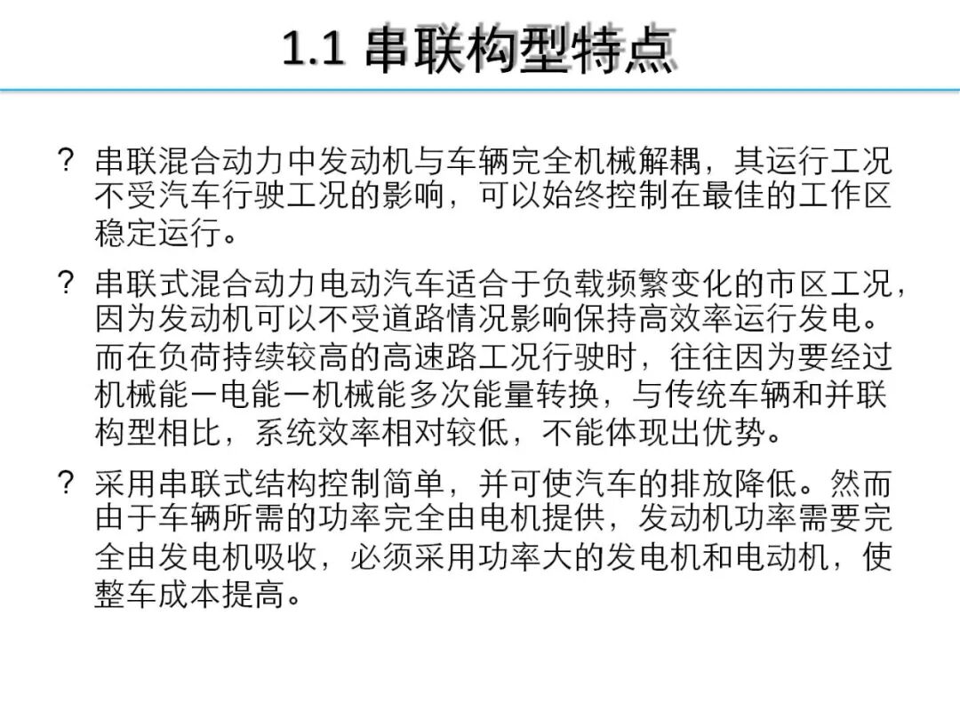 欧阳明高丨HEV-PHEV混合动力系统构型分析的图11