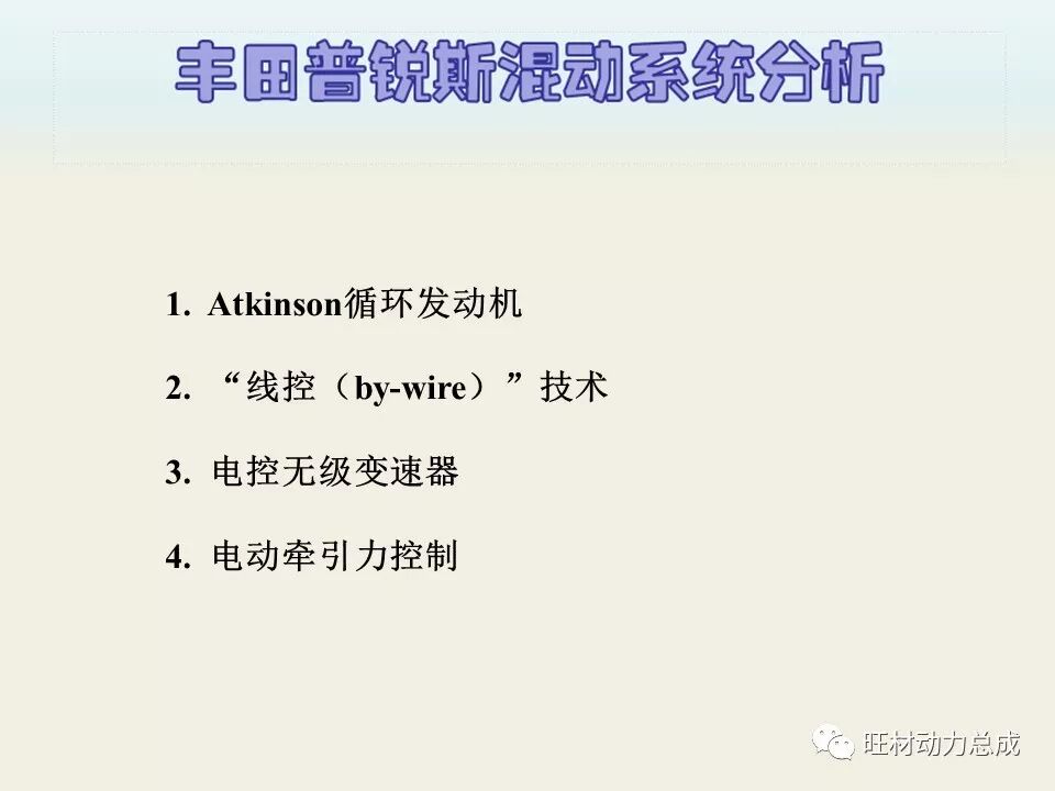 经典 | 170页PPT文件限时领取 普锐斯混合动力系统分析的图9