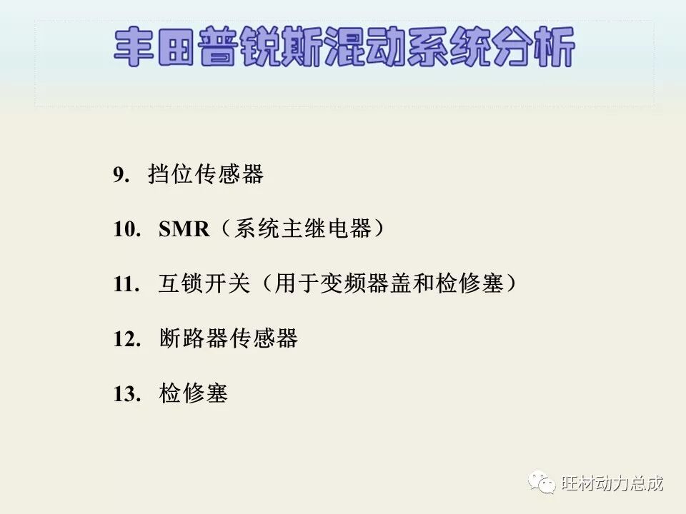 经典 | 170页PPT文件限时领取 普锐斯混合动力系统分析的图32