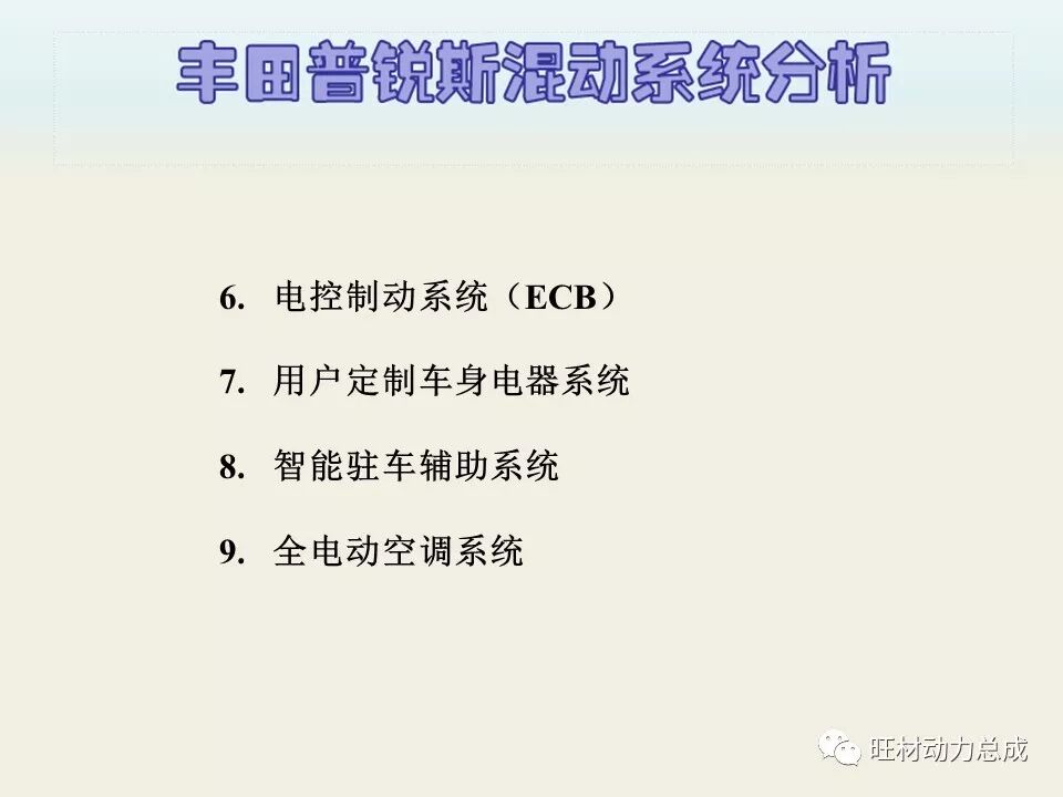 经典 | 170页PPT文件限时领取 普锐斯混合动力系统分析的图11