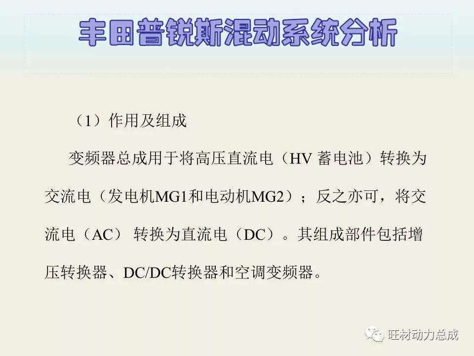 经典 | 170页PPT文件限时领取 普锐斯混合动力系统分析的图23