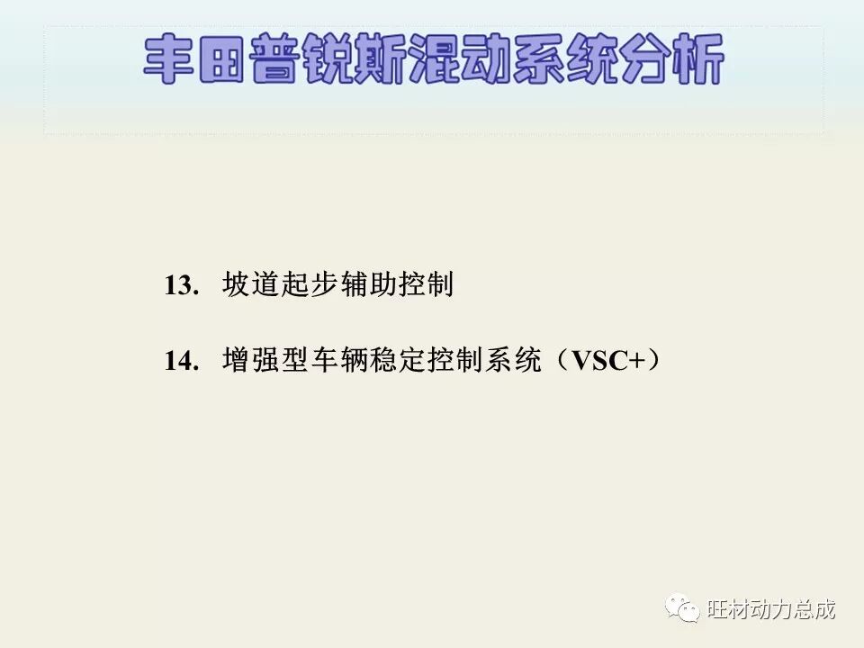 经典 | 170页PPT文件限时领取 普锐斯混合动力系统分析的图15