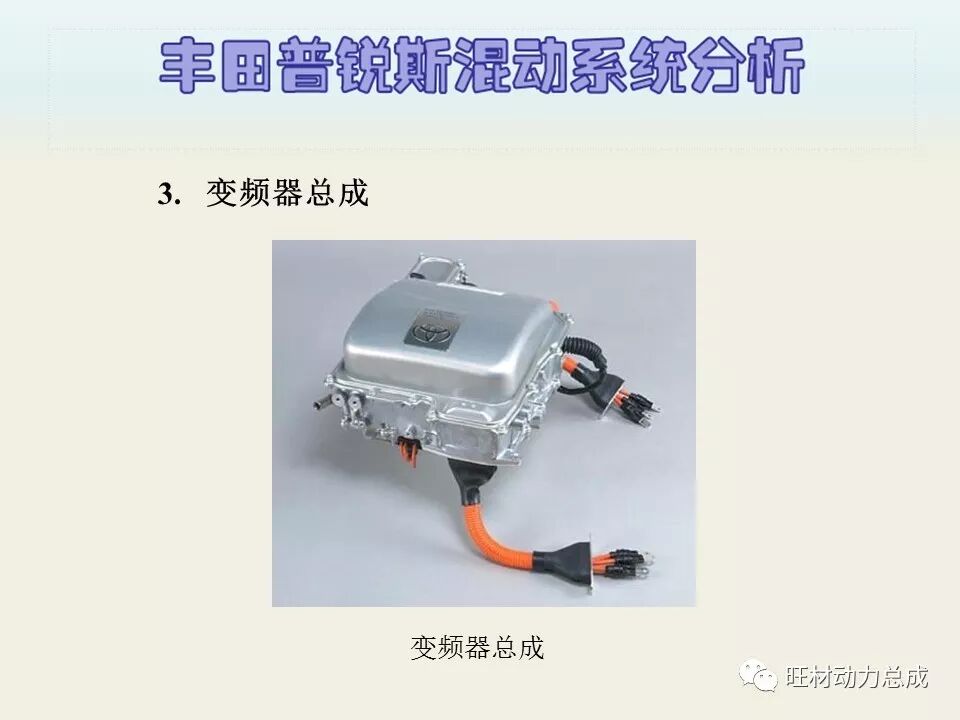 经典 | 170页PPT文件限时领取 普锐斯混合动力系统分析的图22