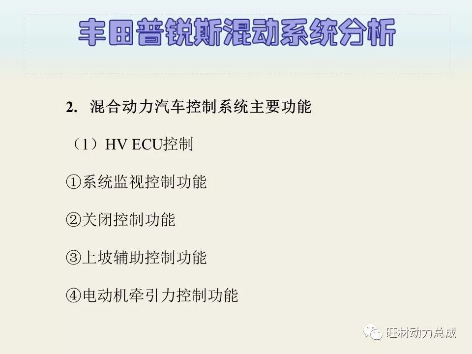 经典 | 170页PPT文件限时领取 普锐斯混合动力系统分析的图72