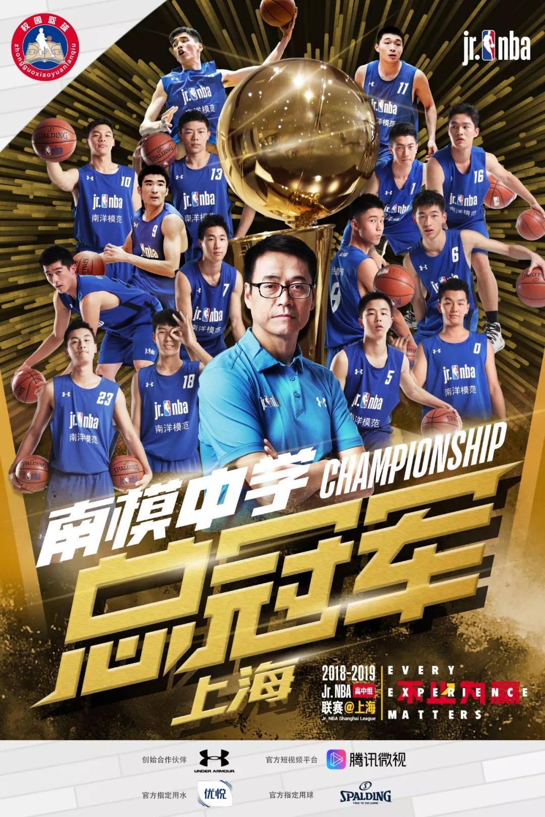【Jr.NBA】上海聯賽完美落幕，南模中學成功衛冕！ 未分類 第7張
