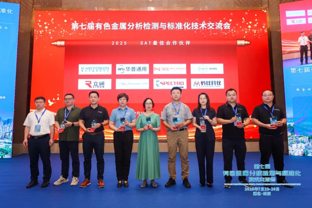 直擊制樣痛點，創(chuàng)新智能升級！螞蟻科儀重磅方案亮相有色金屬分析檢測盛會