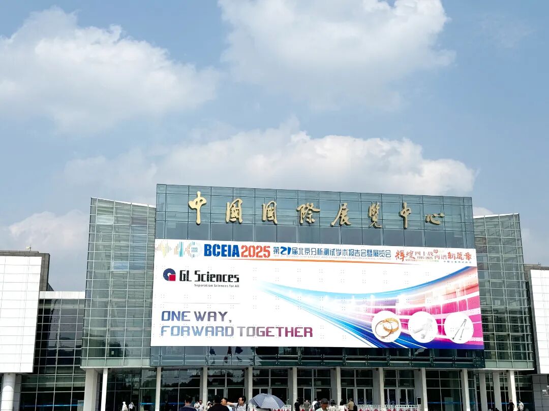 璀璨啟程，圓滿落幕丨螞蟻科儀閃耀BCEIA 2025，精彩瞬間全程回顧！