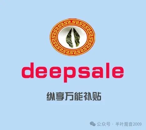 deepsale-��.jpg