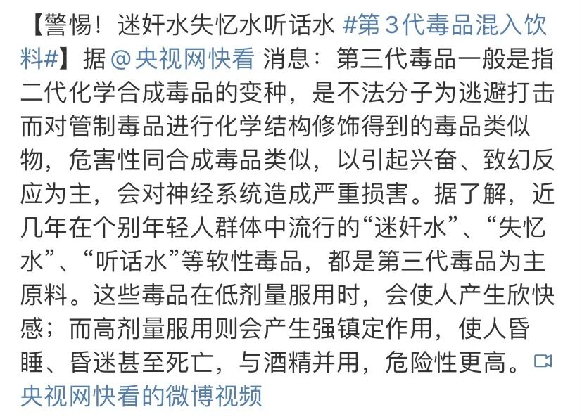 让人全身发软的「迷魂药」到底有多厉害？