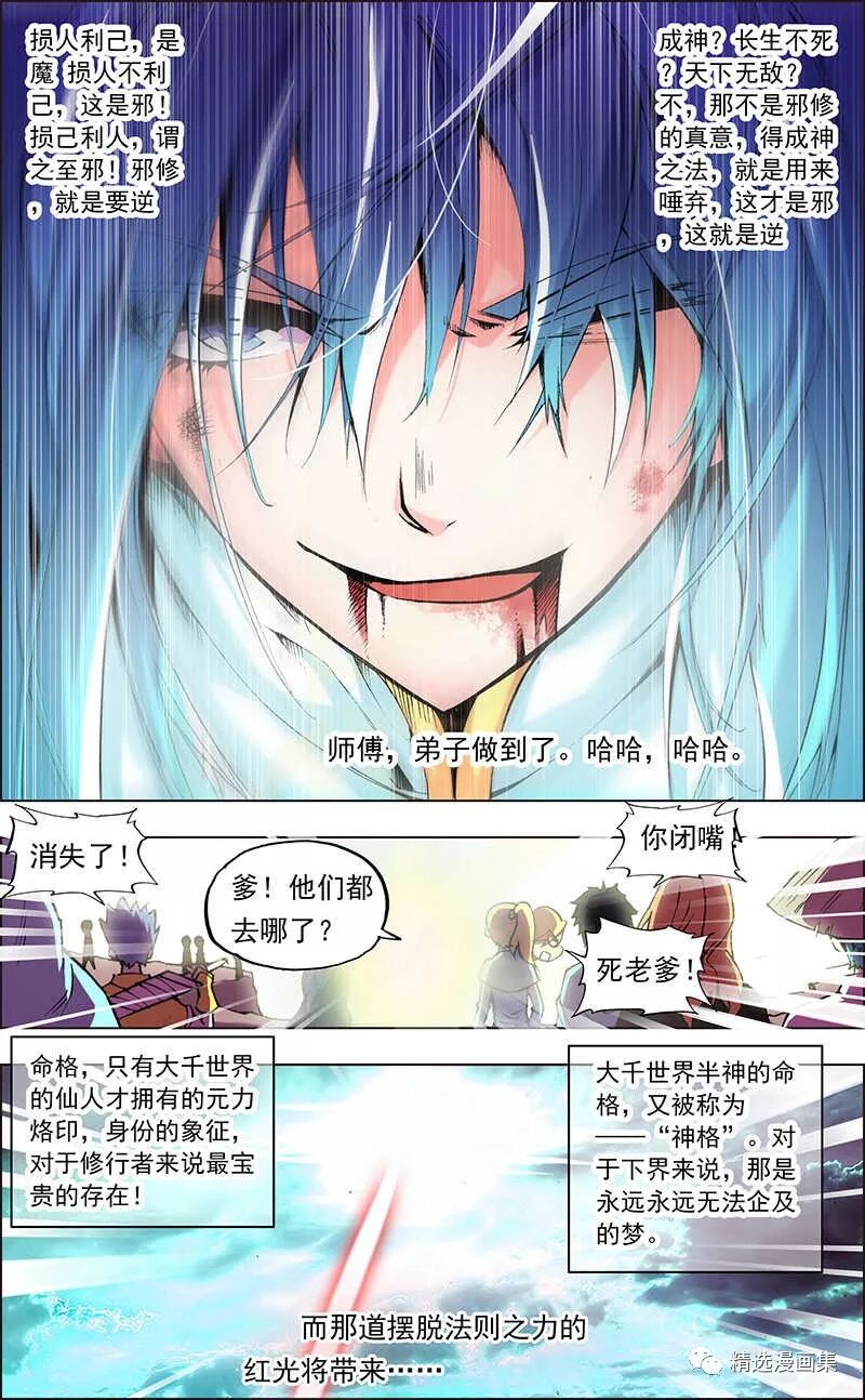吾乃天授之半神 蝼蚁们 颤抖吧