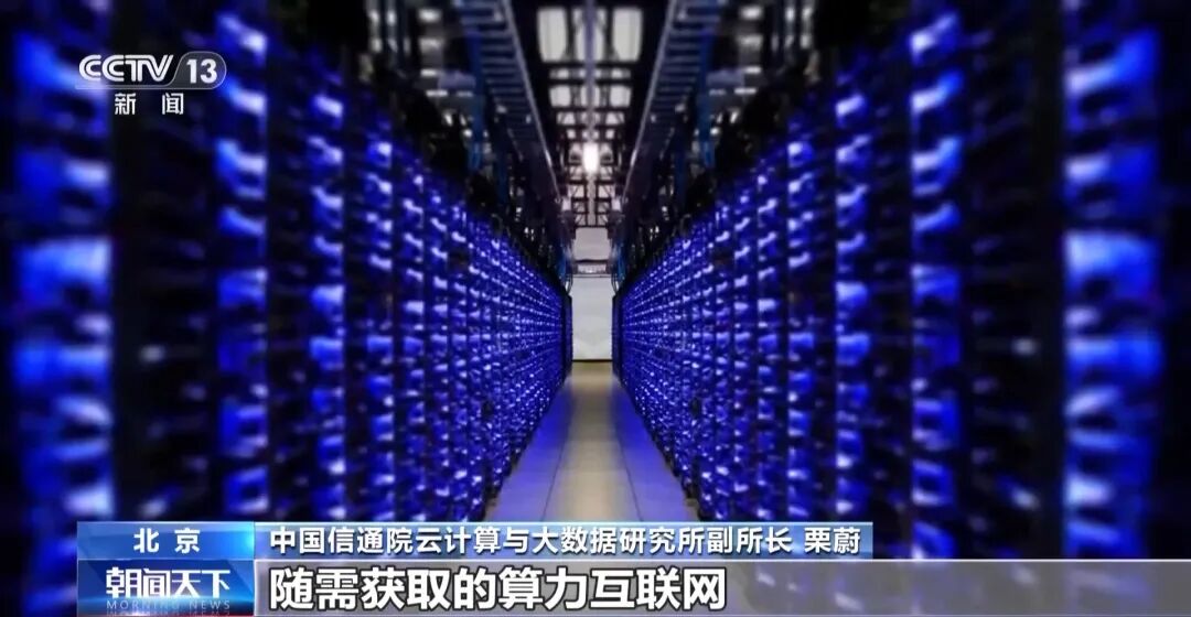 2028年将基本实现公共算力资源标准化互联(图3)