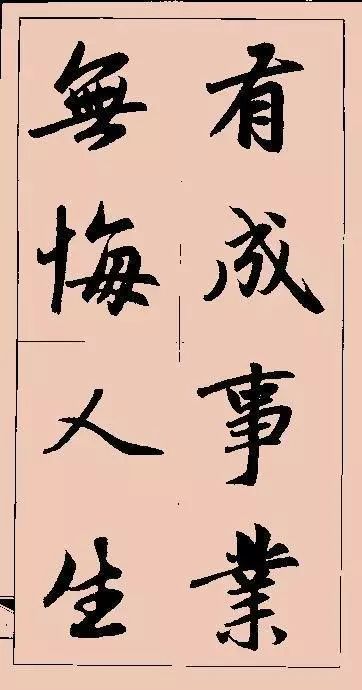 赵孟頫行书集字俗语,对联